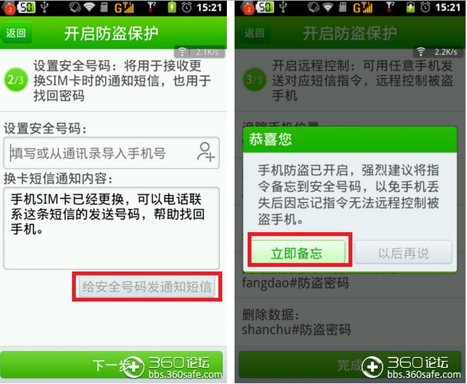 360手机卫士安卓版本手机被盗找功能使用指南7