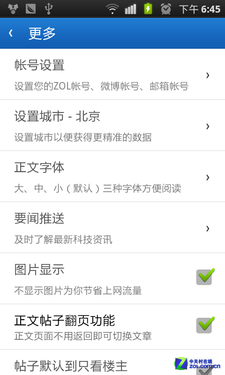 ZOL安卓版V3.0.5体验图片可放大11