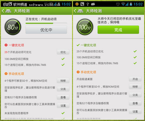 安卓优化大师垃圾清理体验2