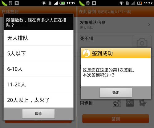 大众点评Android客户端评测 随时掌握排队状况9