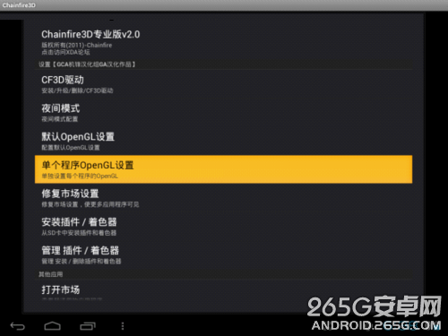 HTC新渴望V安装和使用Chainfire3D教程1
