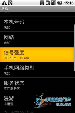 安卓Android手机怎么快速查看系统信号强度5