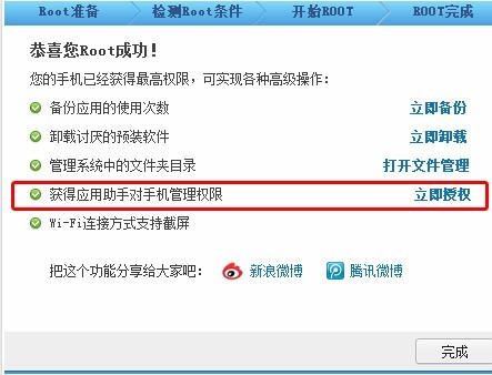 腾讯手机管家使用一键root教程全解析5