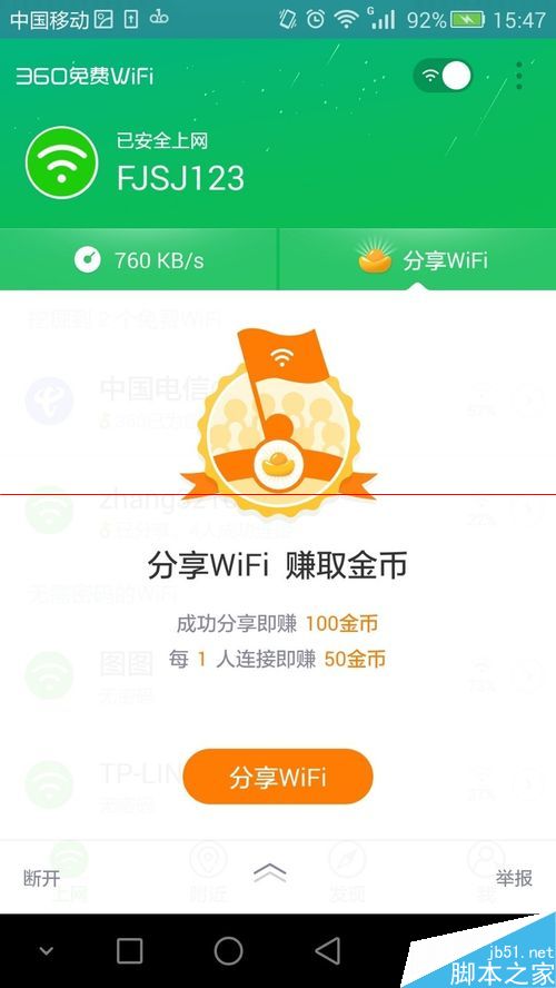 360WiFi手机客户端怎么签到领金币？12