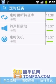 安卓手机定时任务：轻松做定时短信 定时关机等5