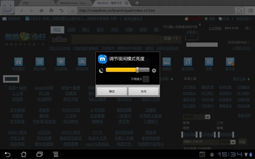 傲游浏览器Android平板版三大功能3