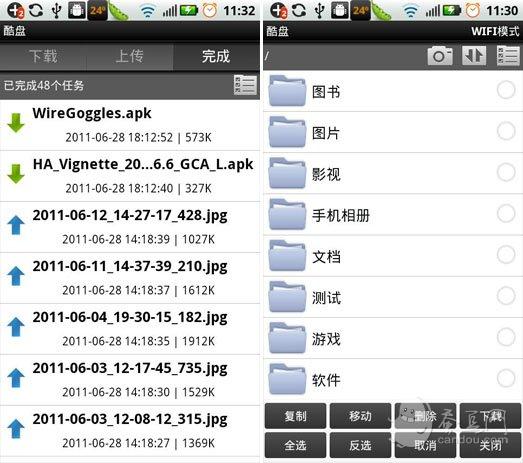 Android网盘客户端评测：酷盘、快盘、盛大、华为对比2