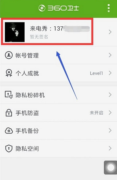 360手机卫士双卡版怎么设置来电秀3