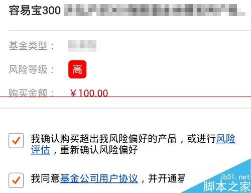 支付宝容怎么购买容易宝300？8