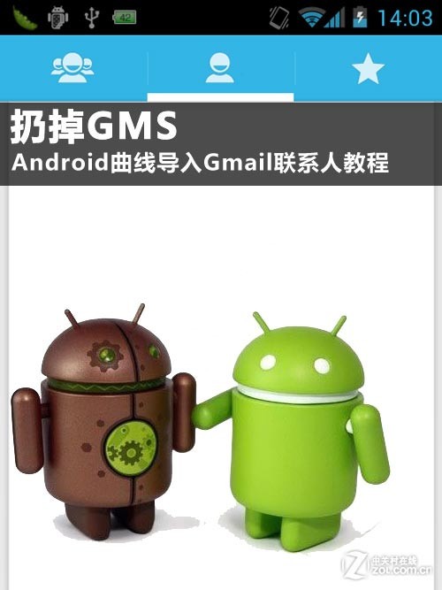 扔掉GMS Android曲线导入Gmail邮箱联系人教程1