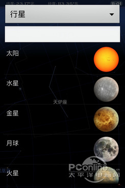 用Android纵览星河大海 两款观星App推介20