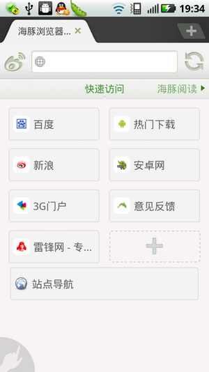 Android版海豚浏览器7.0新功能体验1