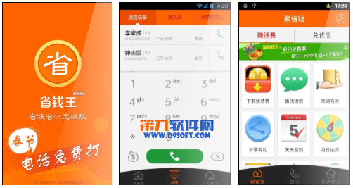 省钱王免费电话怎么样怎么省钱1