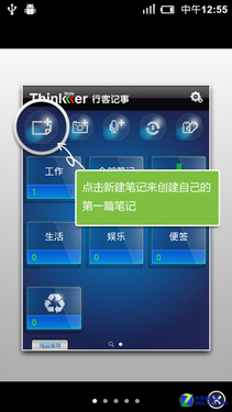安卓记事本：行客记事AndroidV1.9使用评测1