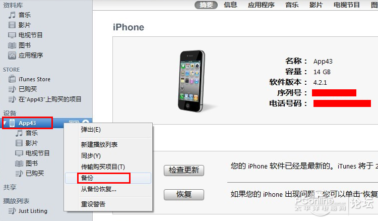 iphone/ipad刷机前备份教程1