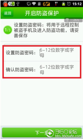 360手机卫士安卓版本手机被盗找功能使用指南5