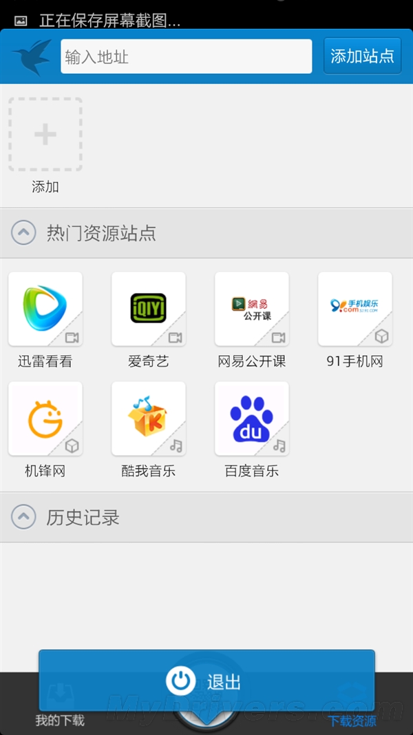 Android版迅雷(手雷)下载速度怎么样？2