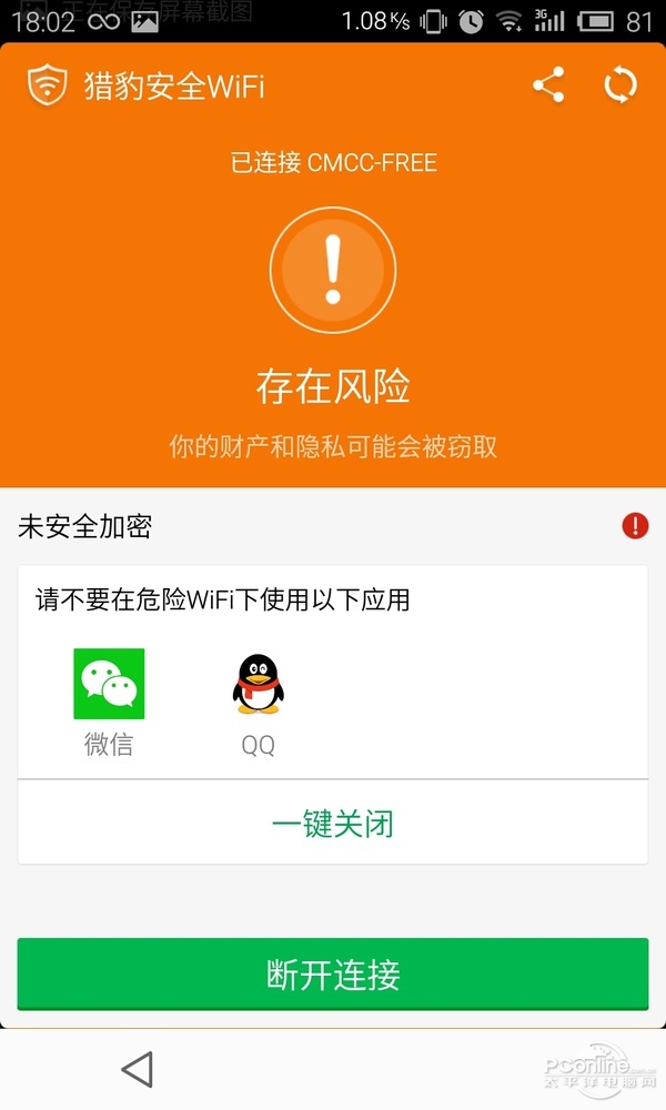 猎豹安全WiFi怎么样3