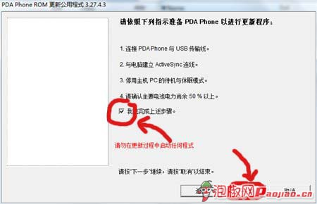 htc T8686 7Trophy刷机教程 htc t8686刷机教程5