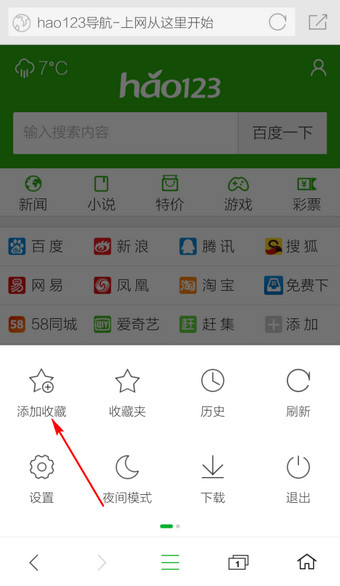 手机360浏览器如何设置主页？2