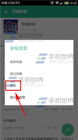 穷游app怎么发帖？ 穷游发表帖子的方法5