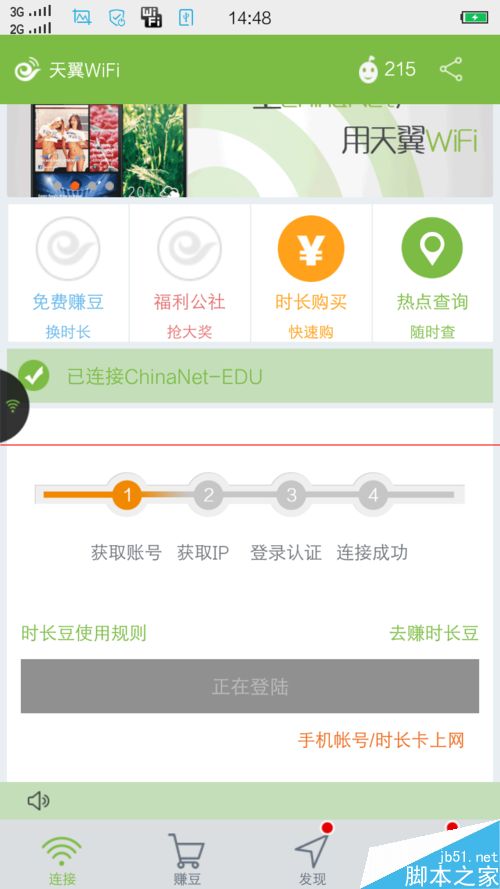 手机天翼WiFi客户端怎么用？13