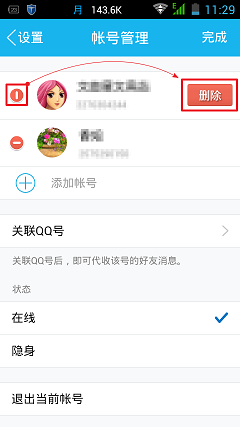 在退出QQ后 怎么保持QQ达人连续登陆?5