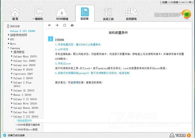 三星i9300利用甜椒一键root12
