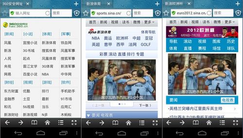 360安卓浏览器实时速读“欧洲杯”赛况2