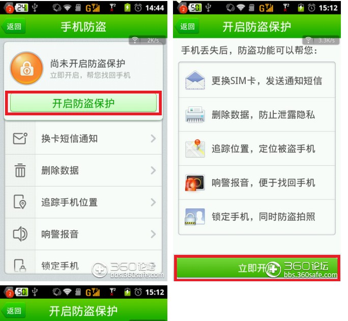 360手机卫士安卓版本手机被盗找功能使用指南4