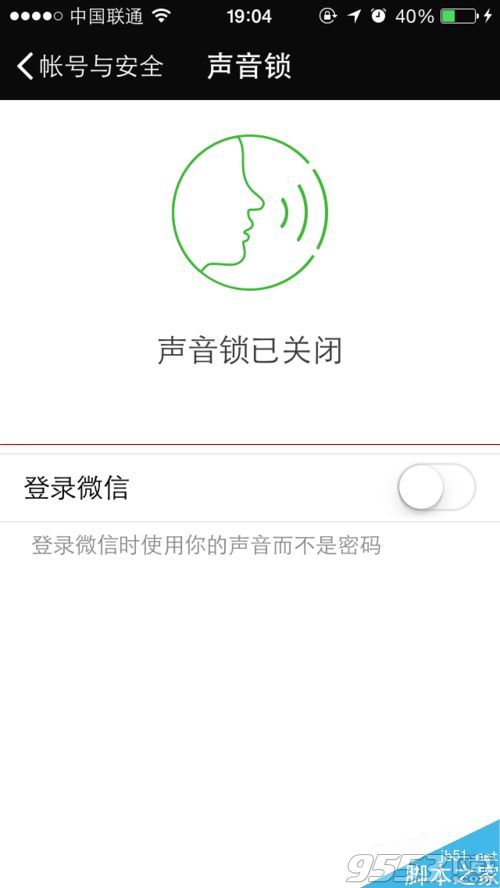 微信声音锁密码怎么关闭?5