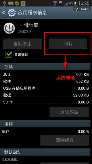 安卓一键锁屏怎么卸载1