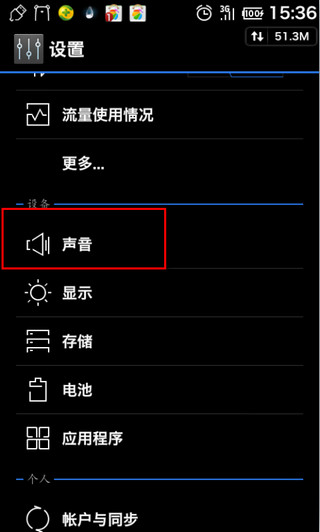 教你安卓手机怎么设置铃声1