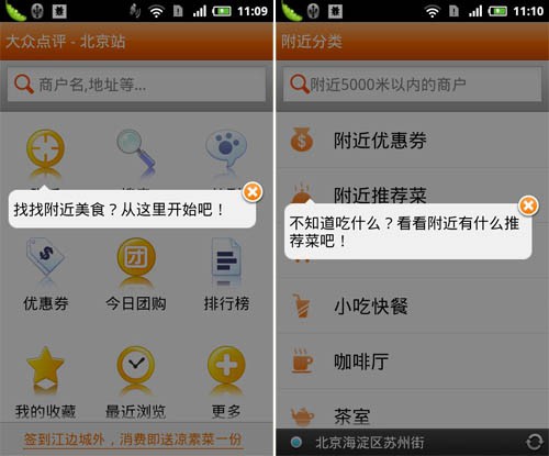 大众点评Android客户端评测 随时掌握排队状况4