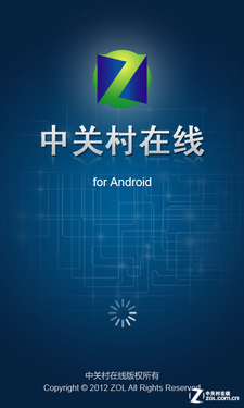 ZOL安卓版V3.0.5体验图片可放大1