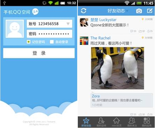 Android手机QQ空间2.4 版发布：玩转GIF动态说说4