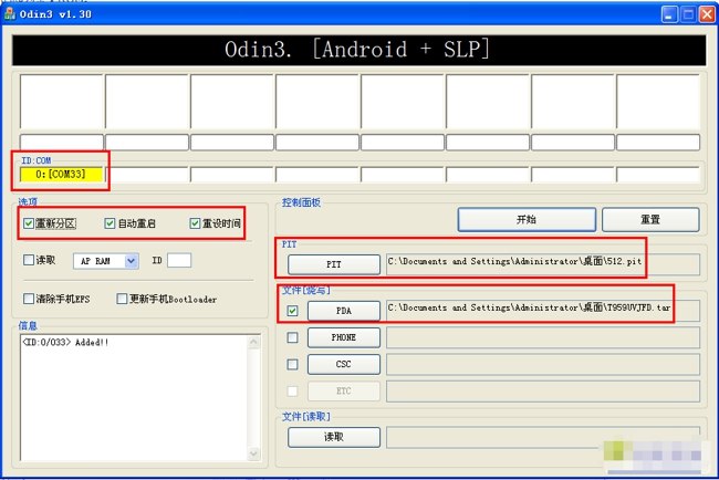 三星t959详细获取root权限5