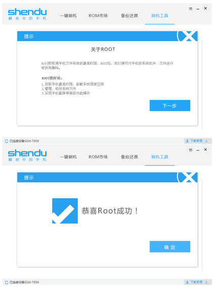 视频教程:深度刷机升级 三星手机毫秒级一键ROOT2