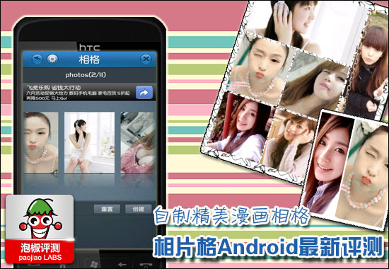 自制精美漫画相格 相片格最新Android版评测1