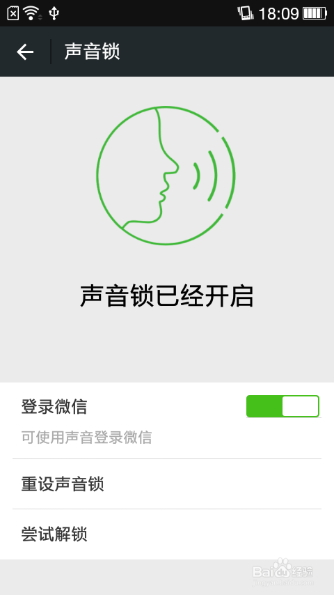 什么是微信声音锁?微信声音锁怎么用?4