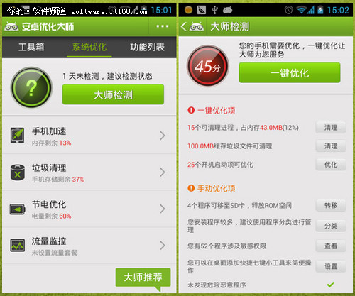 安卓优化大师垃圾清理体验1