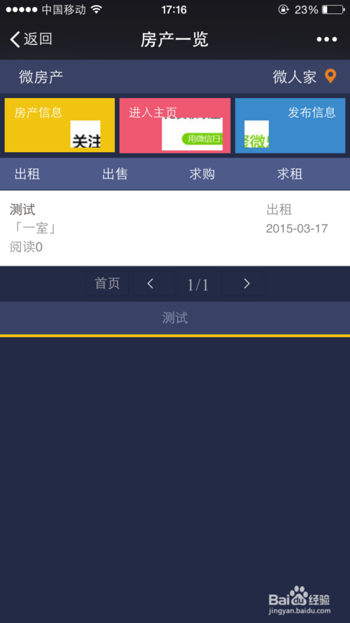 微信公众平台的微信房产中介怎么做?11