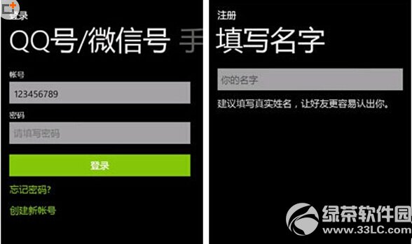 windows phone微信怎么使用 windows phone微信使用方法1