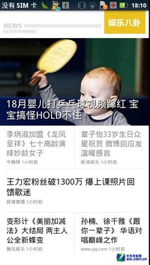 ZAKER安卓版评测：聚合定制 酷炫图文混排4