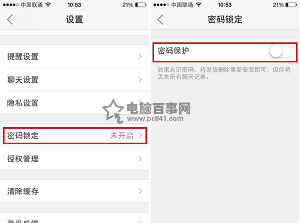 易信密码锁定怎么设置 易信密码锁定设置教程2