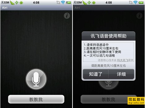 Airi安卓版评测：并非中文版Siri1