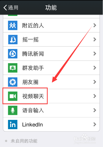 微信怎么停用视频聊天?怎么关闭视频聊天提示音?6