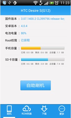 刷机神器 甜椒刷机助手For Android1