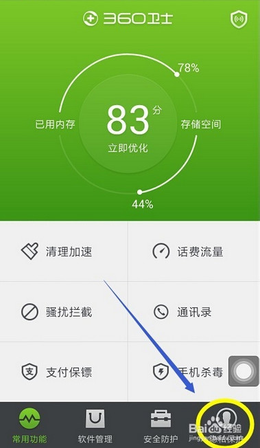 360手机卫士双卡版怎么设置来电秀2