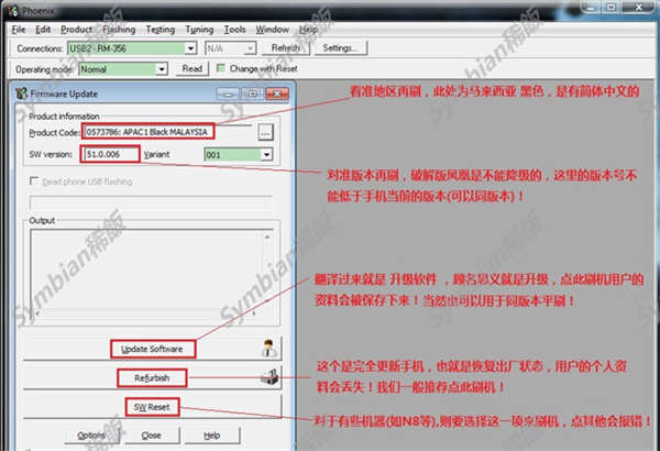 凤凰刷机2011中文版教程及凤凰刷机2011中文版下载8